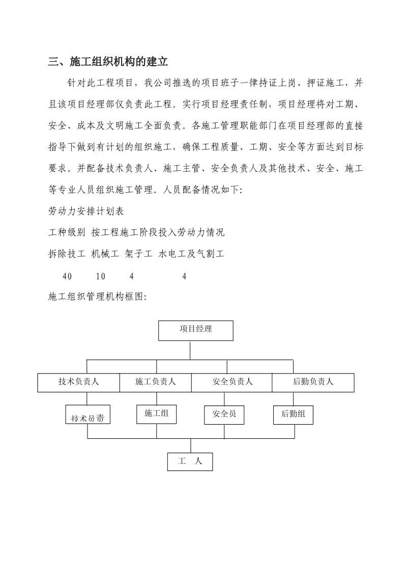 房屋拆除施工方案范本.doc_第3页