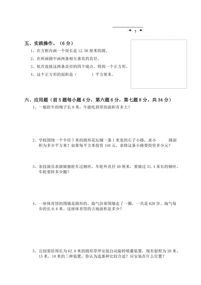 六年级圆的周长和面积单元测试卷.doc_第3页