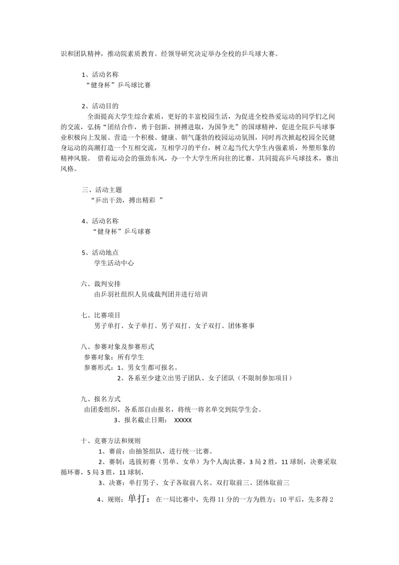 乒乓球比赛策划案.doc_第2页