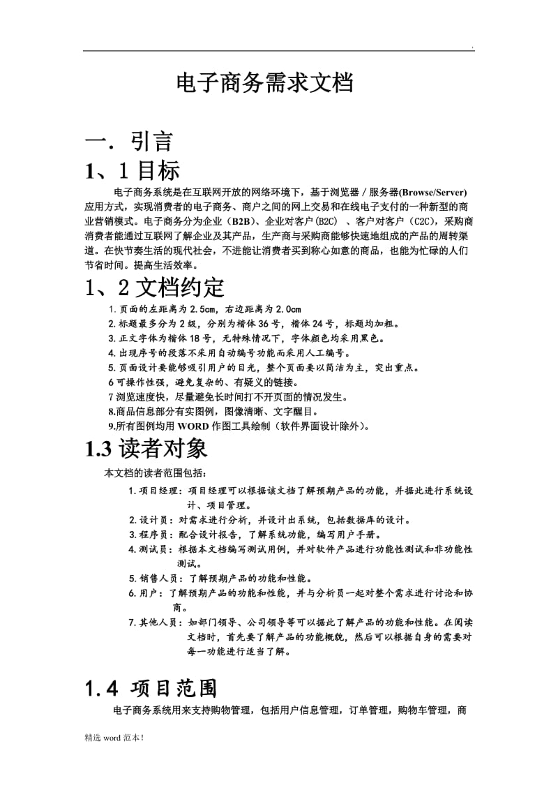 电子商务需求文档.doc_第1页