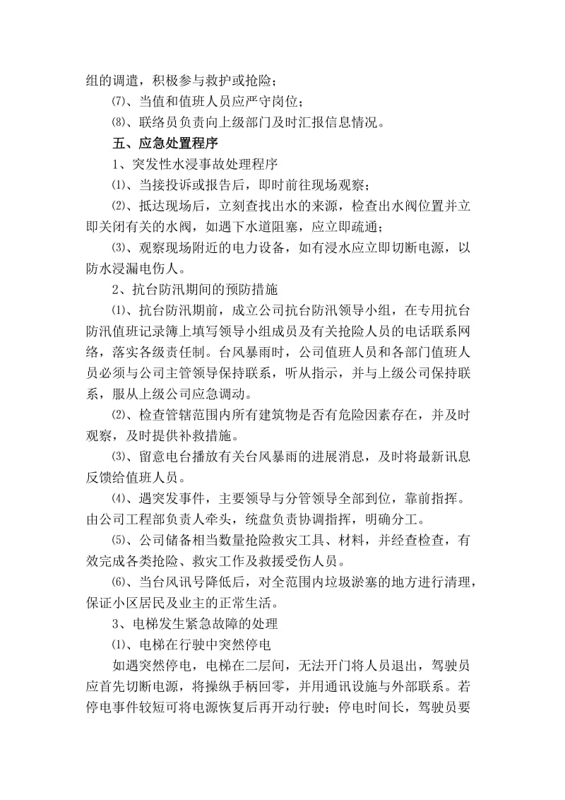 物业公司突发事件应急预案.doc_第2页