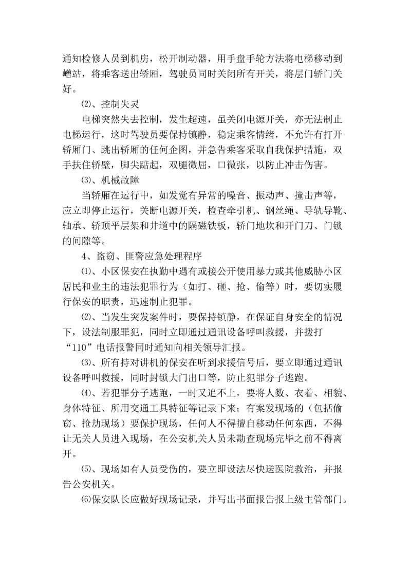 物业公司突发事件应急预案.doc_第3页