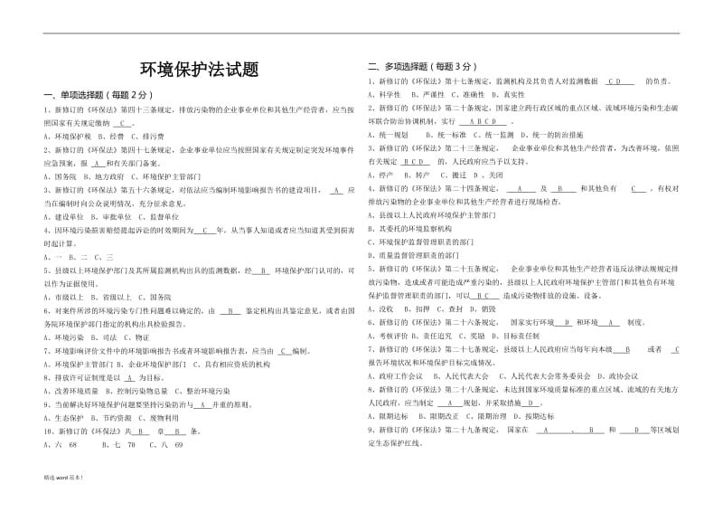 环境保护法试题(答案).doc_第1页