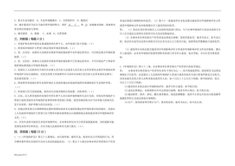 环境保护法试题(答案).doc_第2页