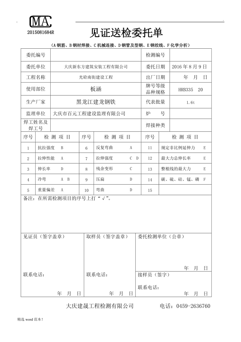 见证送检委托单(全).doc_第1页