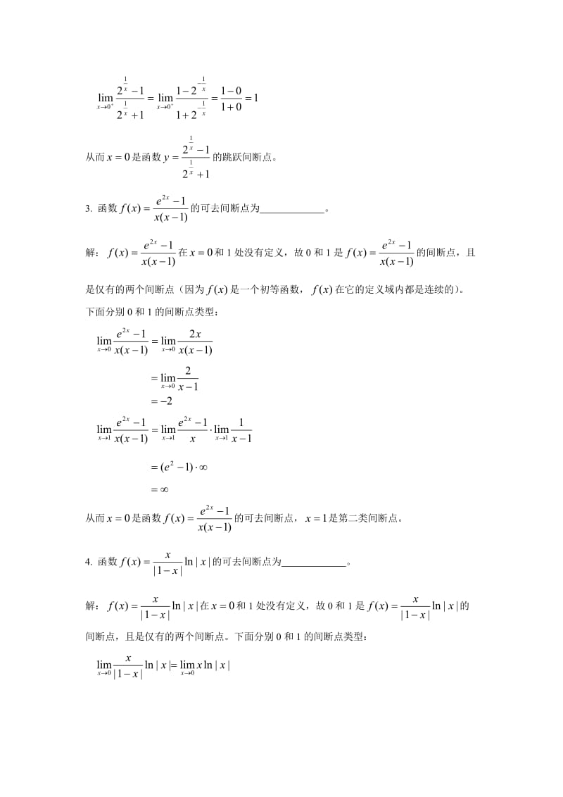 高数辅导之专题五：间断点.doc_第2页