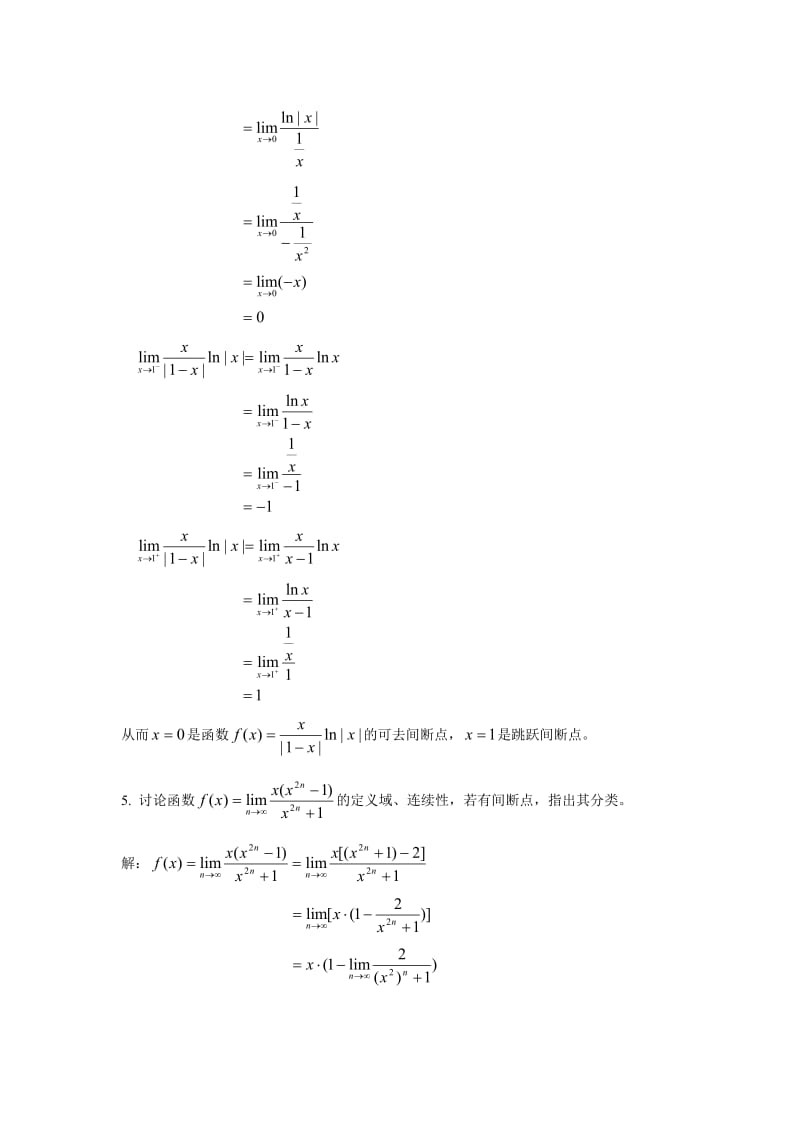 高数辅导之专题五：间断点.doc_第3页