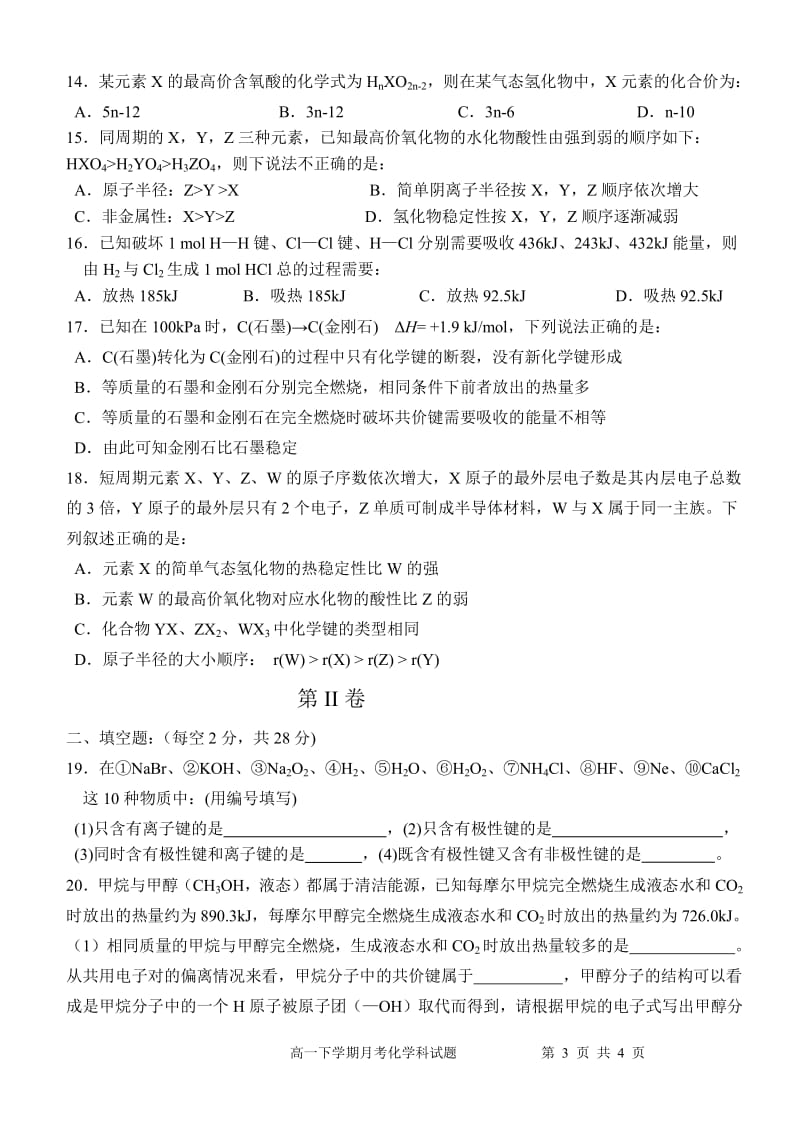 广西2018-2019柳州二中高一下学期第一次月考化学试卷.pdf_第3页