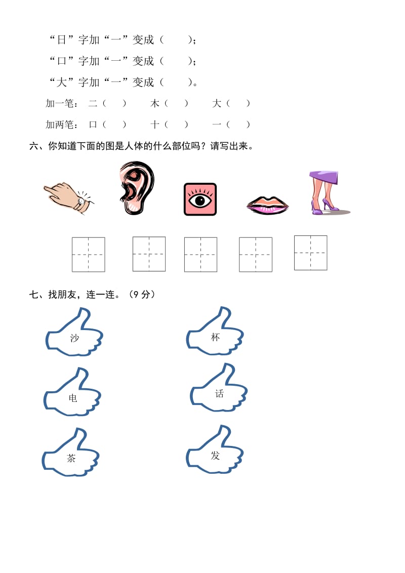 人教版一年级上册语文识字一练习题.doc_第2页