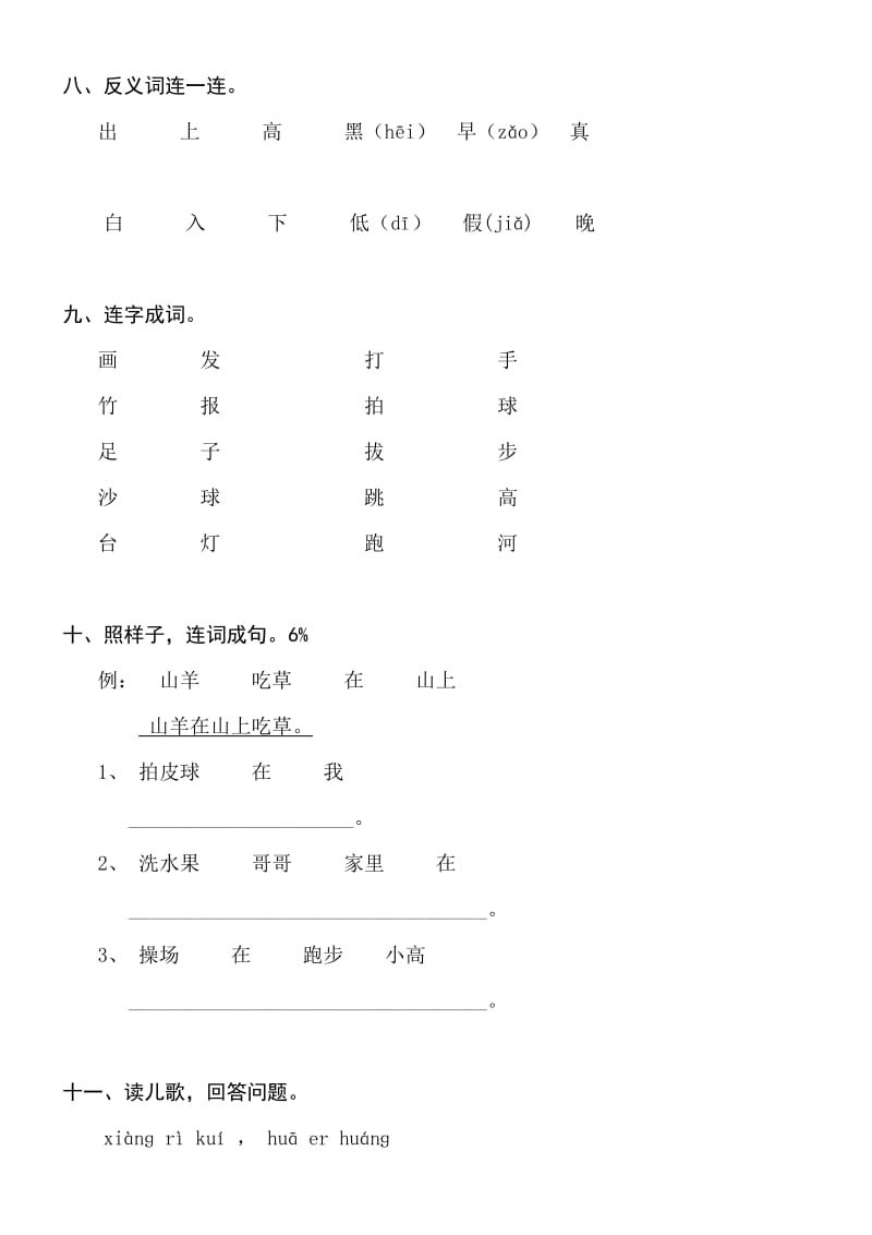 人教版一年级上册语文识字一练习题.doc_第3页