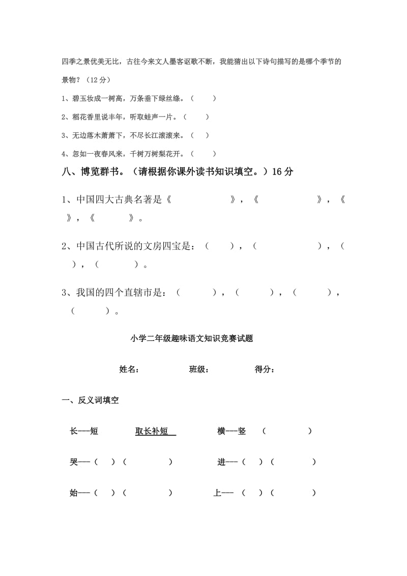 趣味小学二年级语文趣味知识竞赛试题.doc_第3页