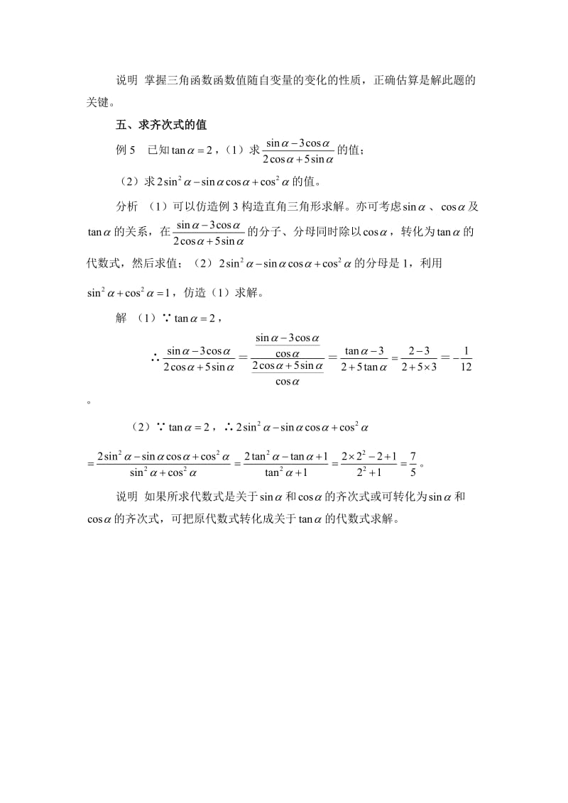 锐角三角函数的题型及解题技巧.doc_第3页