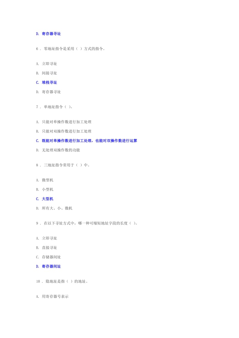 电子科技大学计算机组成原理练习题.doc_第2页