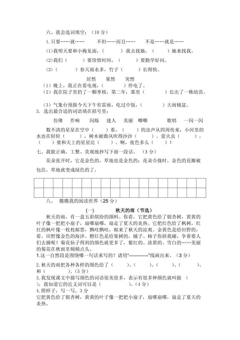 人教版三年级上册语文期中测试卷.doc_第2页