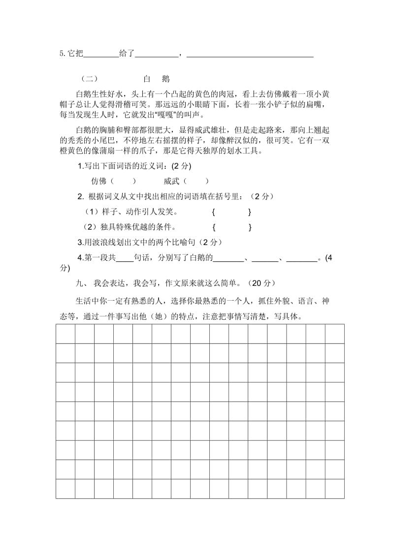 人教版三年级上册语文期中测试卷.doc_第3页