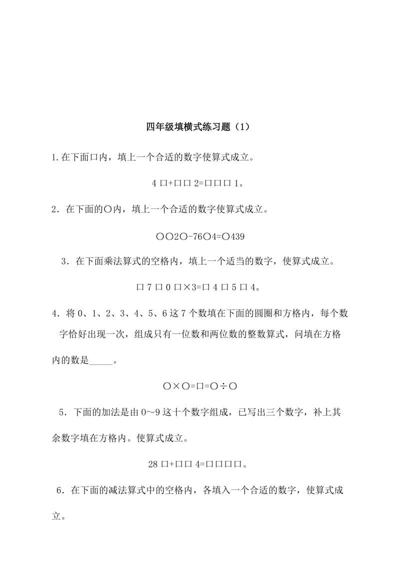 四年级周期问题练习题.doc_第3页