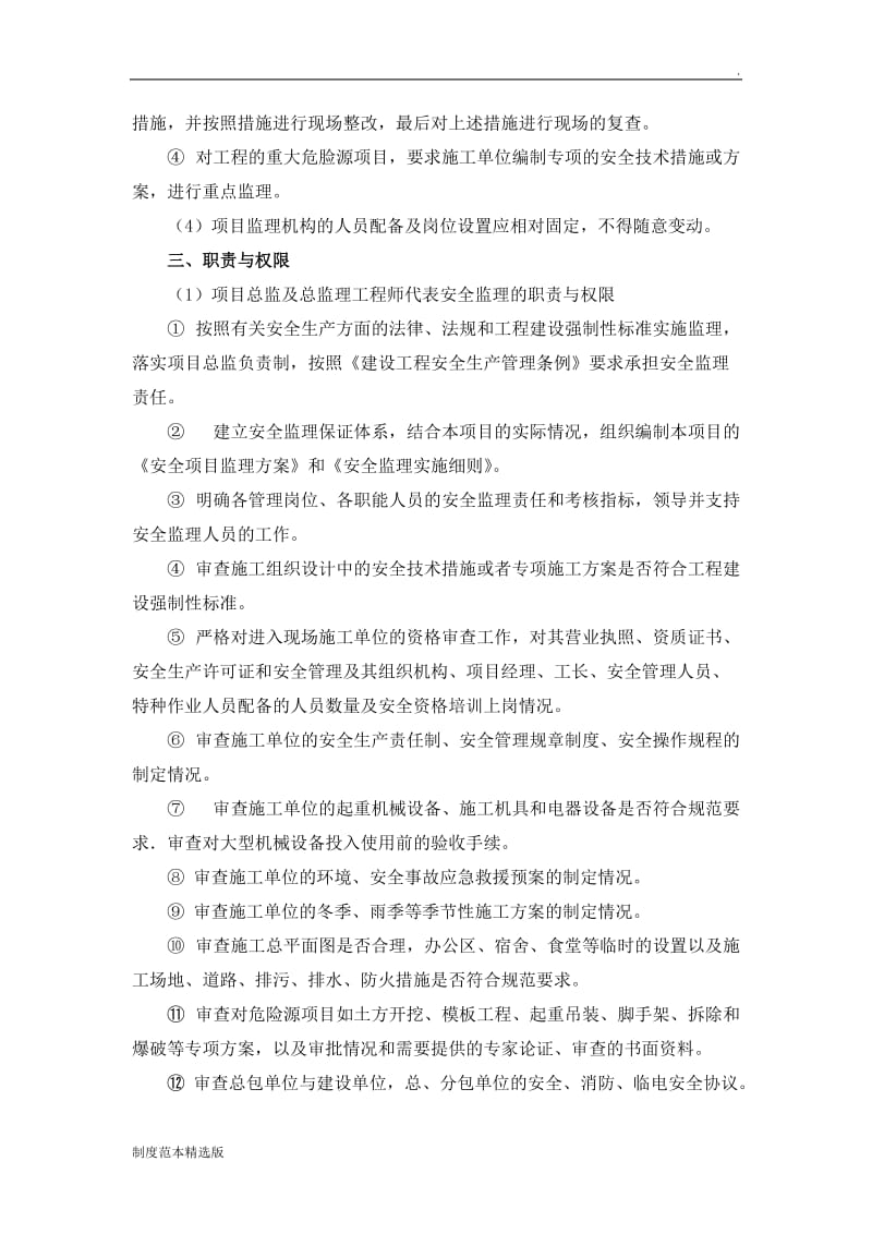 安全监理管理制度.doc_第2页