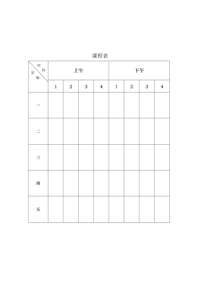 清华版五年级(上册)信息技术教案.doc_第2页