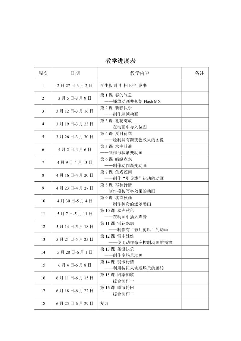 清华版五年级(上册)信息技术教案.doc_第3页