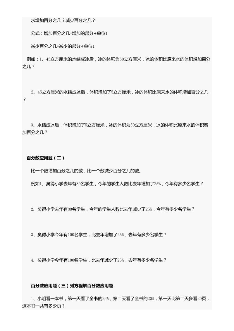 六年级上册百分数知识点.doc_第3页