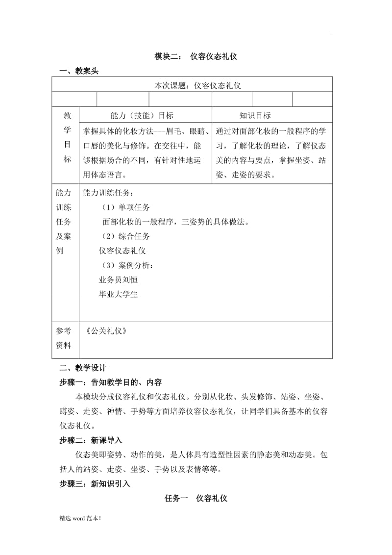 仪容仪态礼仪教案.doc_第1页