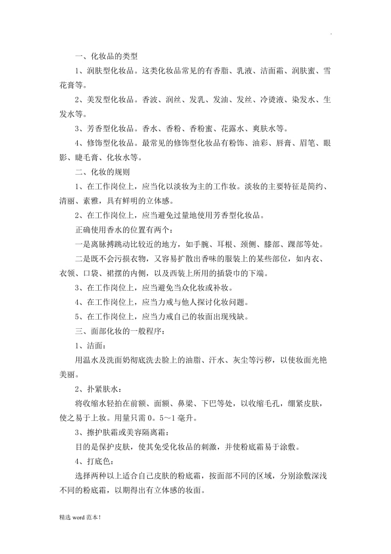 仪容仪态礼仪教案.doc_第2页