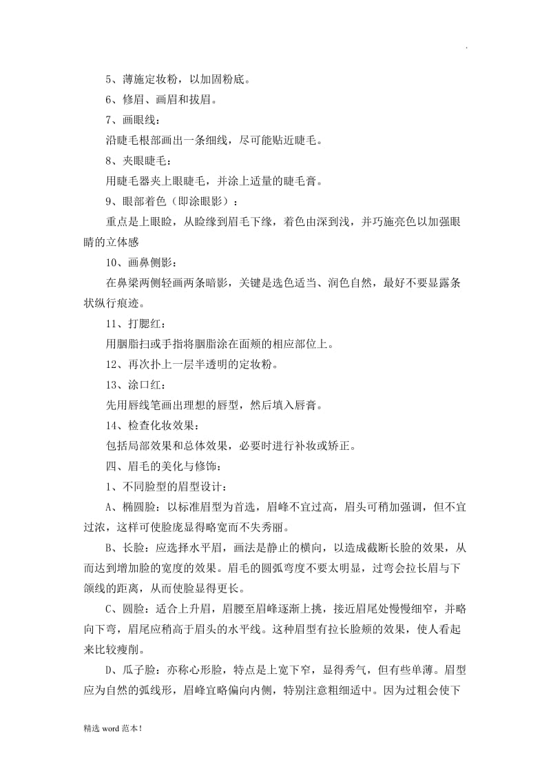 仪容仪态礼仪教案.doc_第3页