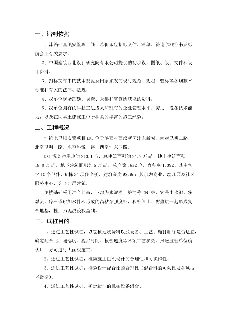 CFG试桩方案.doc_第2页