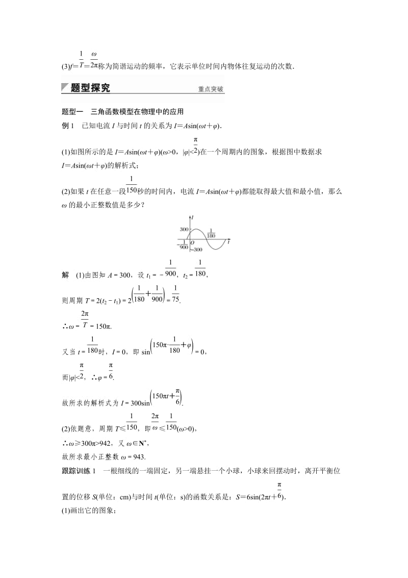 必修四三角函数模型的简单应用(附答案).doc_第2页