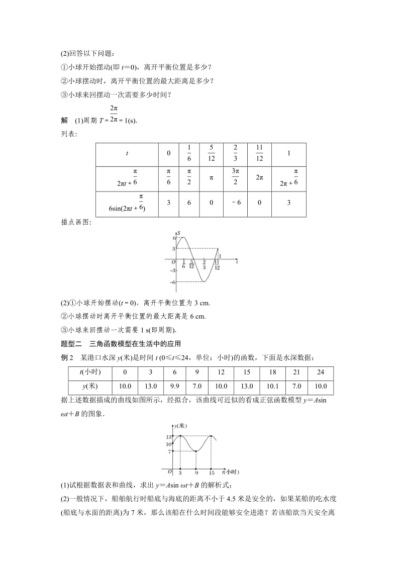 必修四三角函数模型的简单应用(附答案).doc_第3页