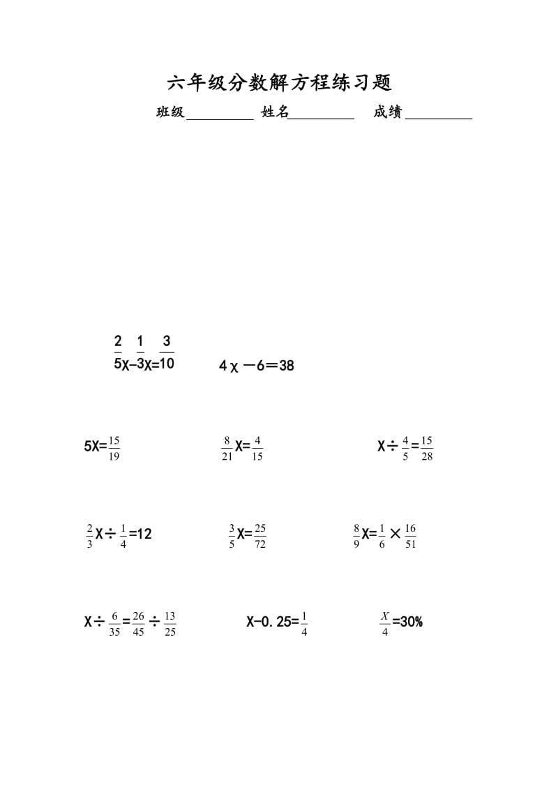 六年级(上册)分数解方程练习题.doc_第1页