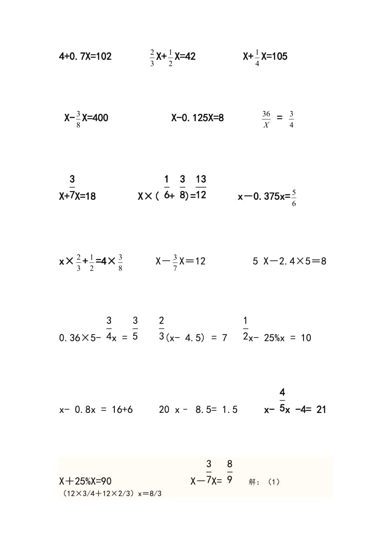 六年级(上册)分数解方程练习题.doc_第2页