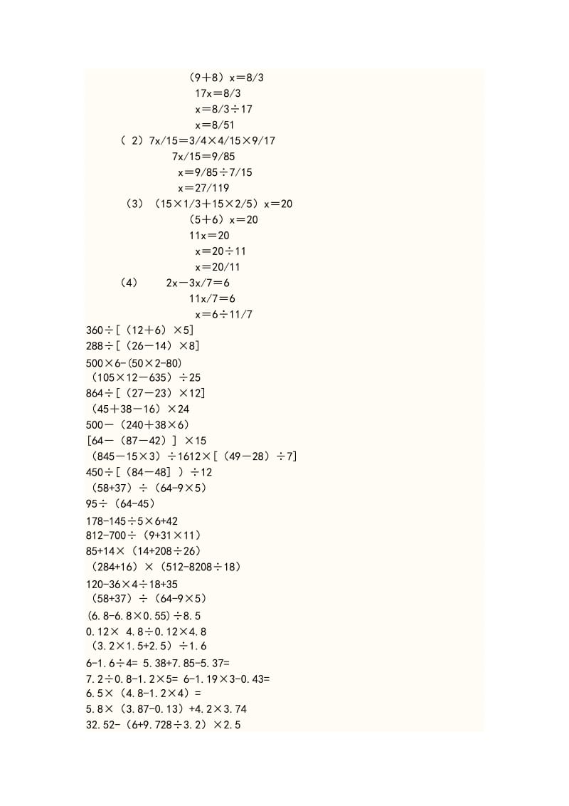 六年级(上册)分数解方程练习题.doc_第3页