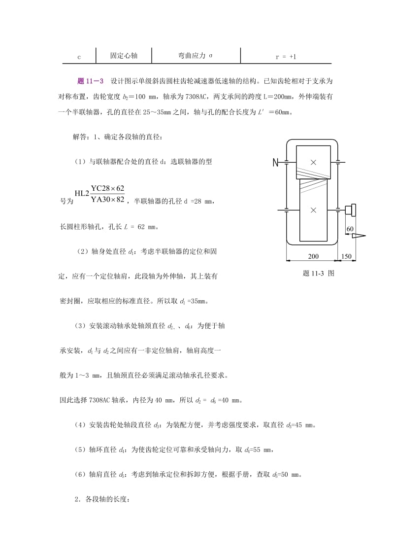 机械设计习题集第十六章轴.doc_第3页