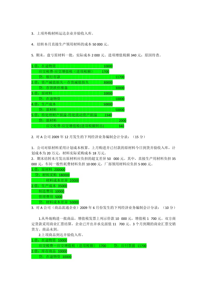 电大中级财务会计一答案.docx_第3页