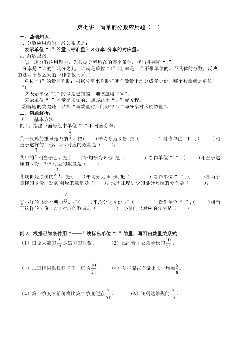 分数除法应用题讲义(简单和稍复杂两讲).doc_第1页