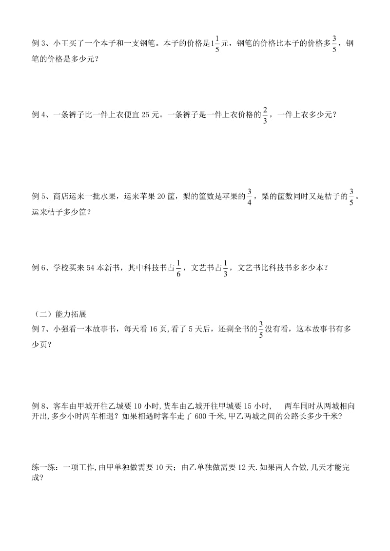 分数除法应用题讲义(简单和稍复杂两讲).doc_第2页