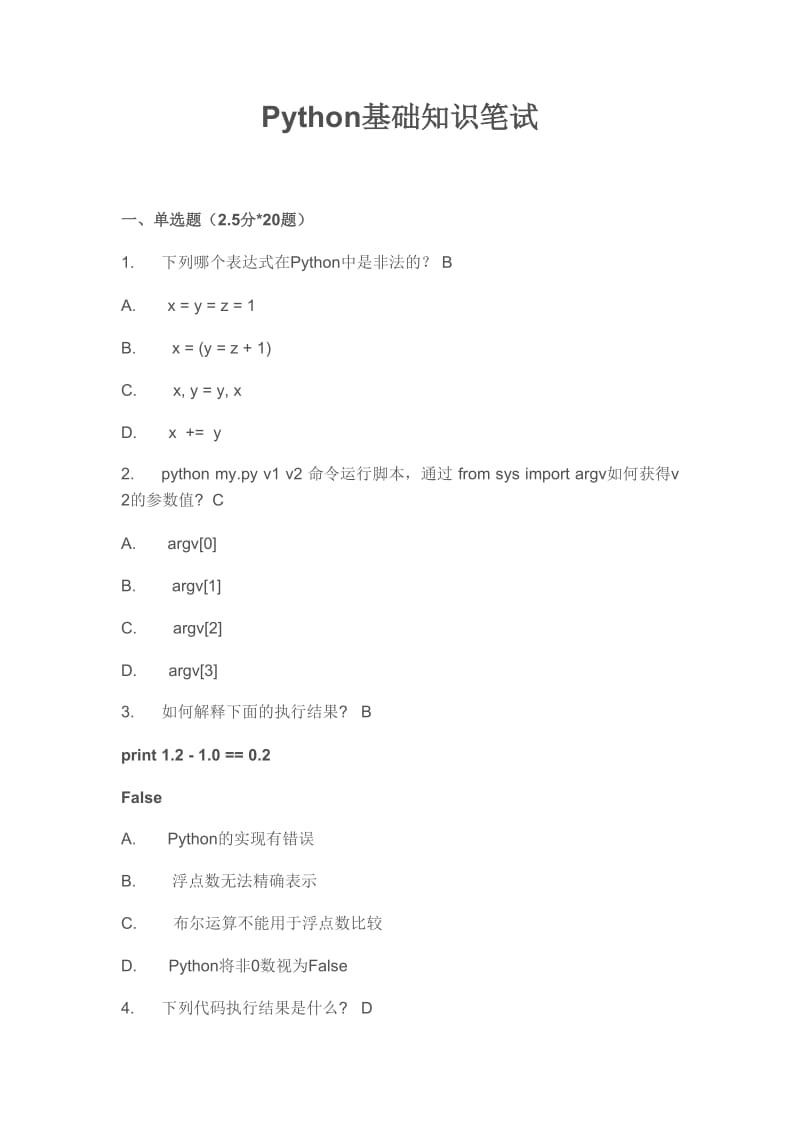 python笔试题.doc_第1页