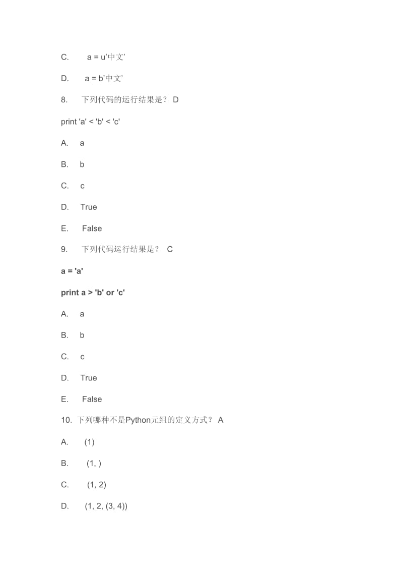 python笔试题.doc_第3页