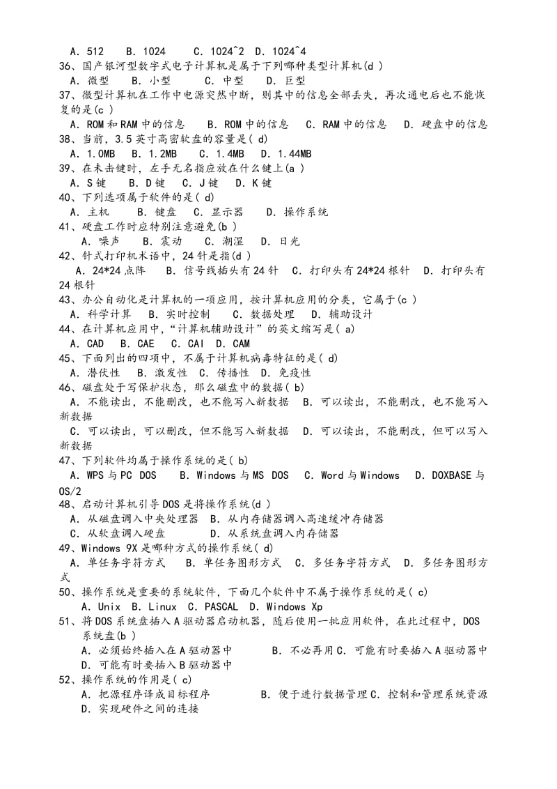 计算机基础知识100题(含答案解析).doc_第3页