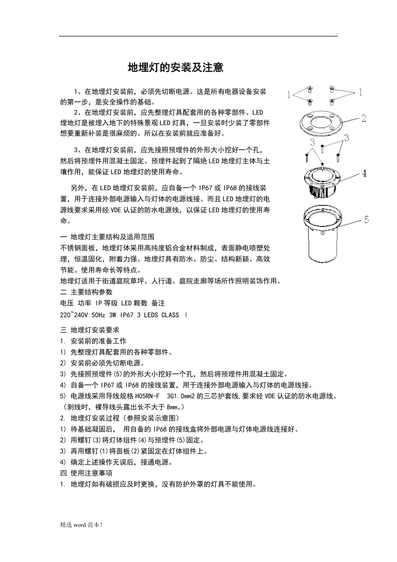 地埋灯安装方式.doc_第1页