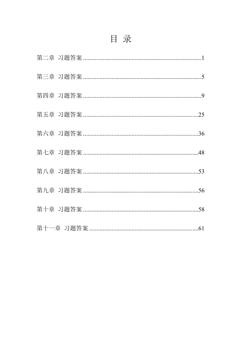 应用弹塑性力学习题解答.doc_第2页