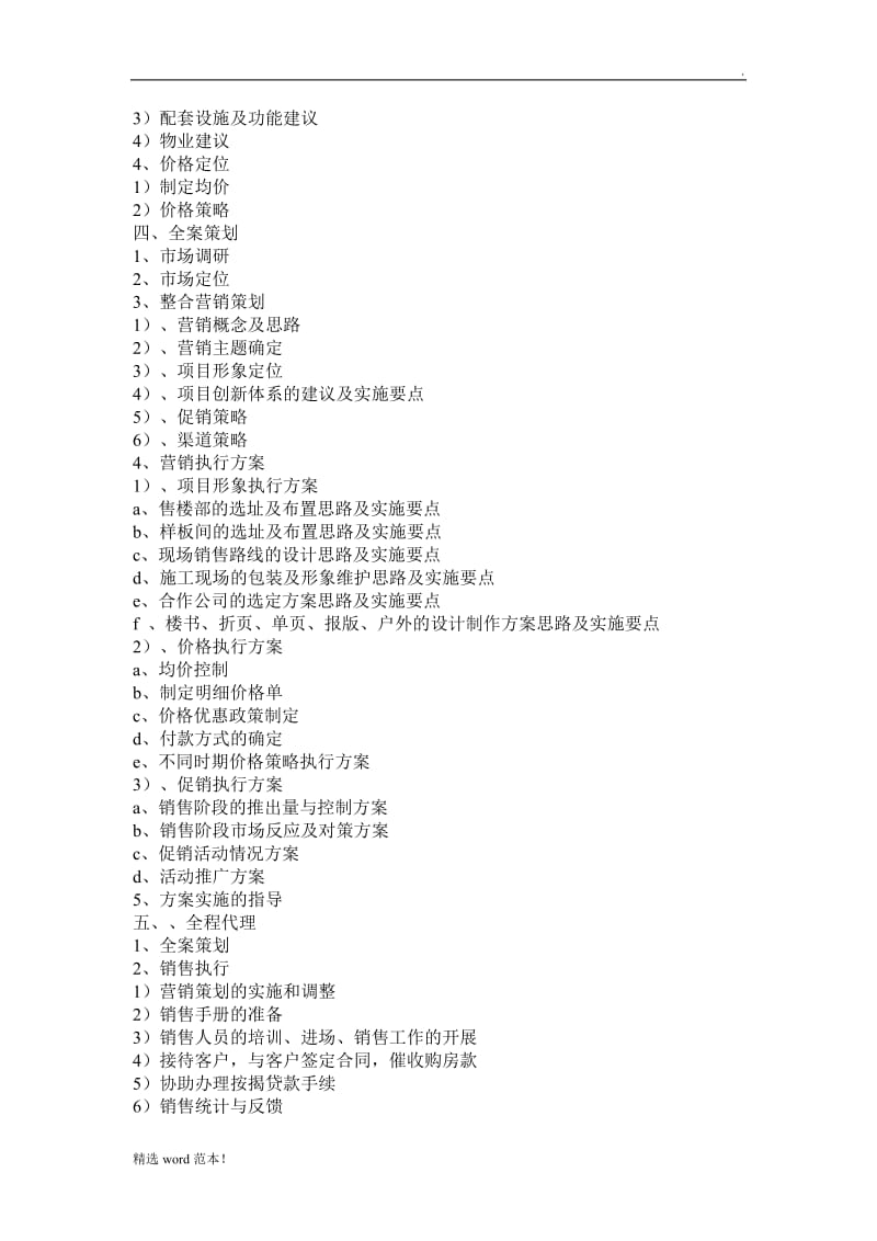 房地产策划岗位职责1.doc_第2页