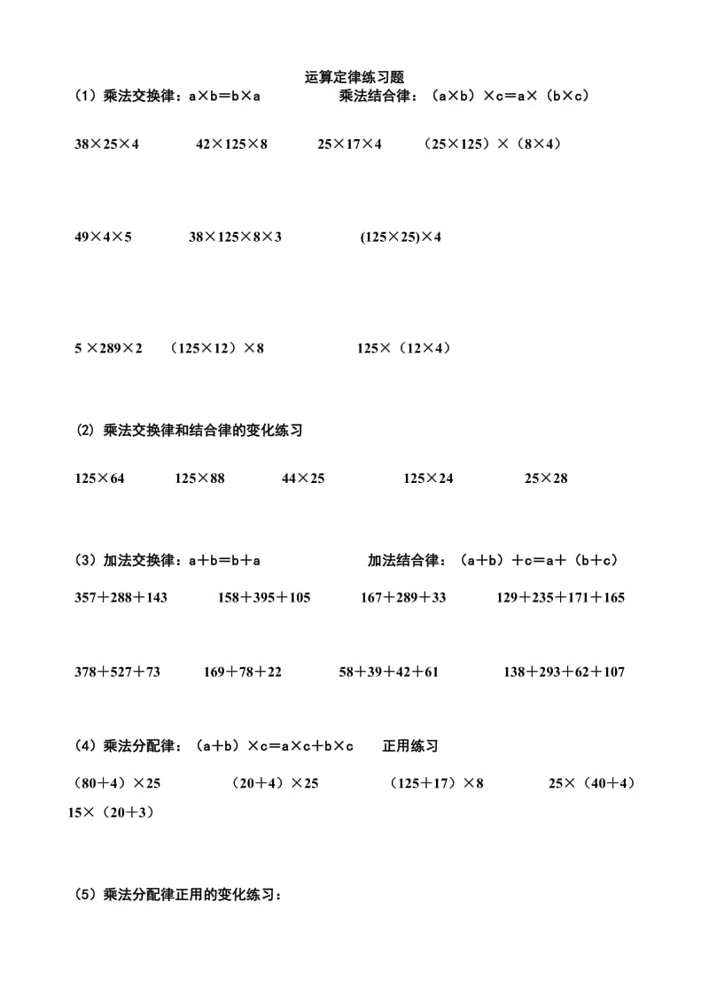 小学四年级简便运算的练习题.doc_第1页