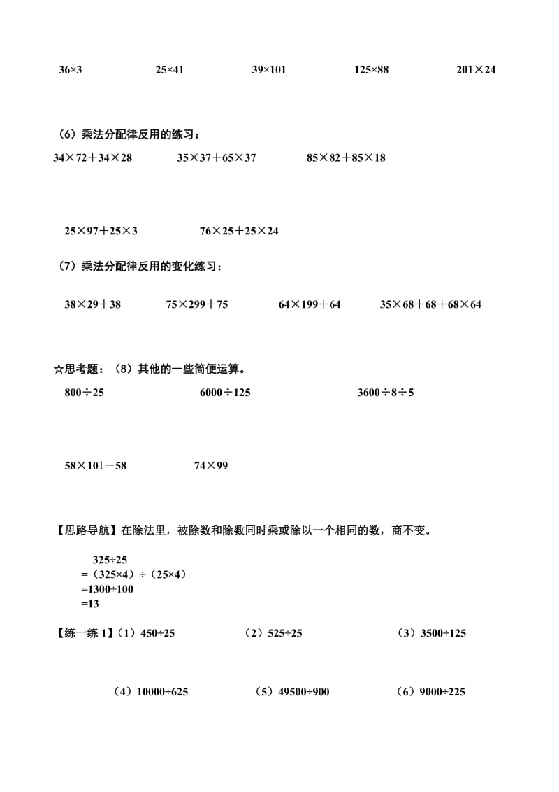 小学四年级简便运算的练习题.doc_第2页