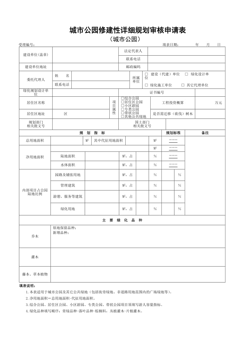 城市园林绿化工程设计方案审批申请书.doc_第2页