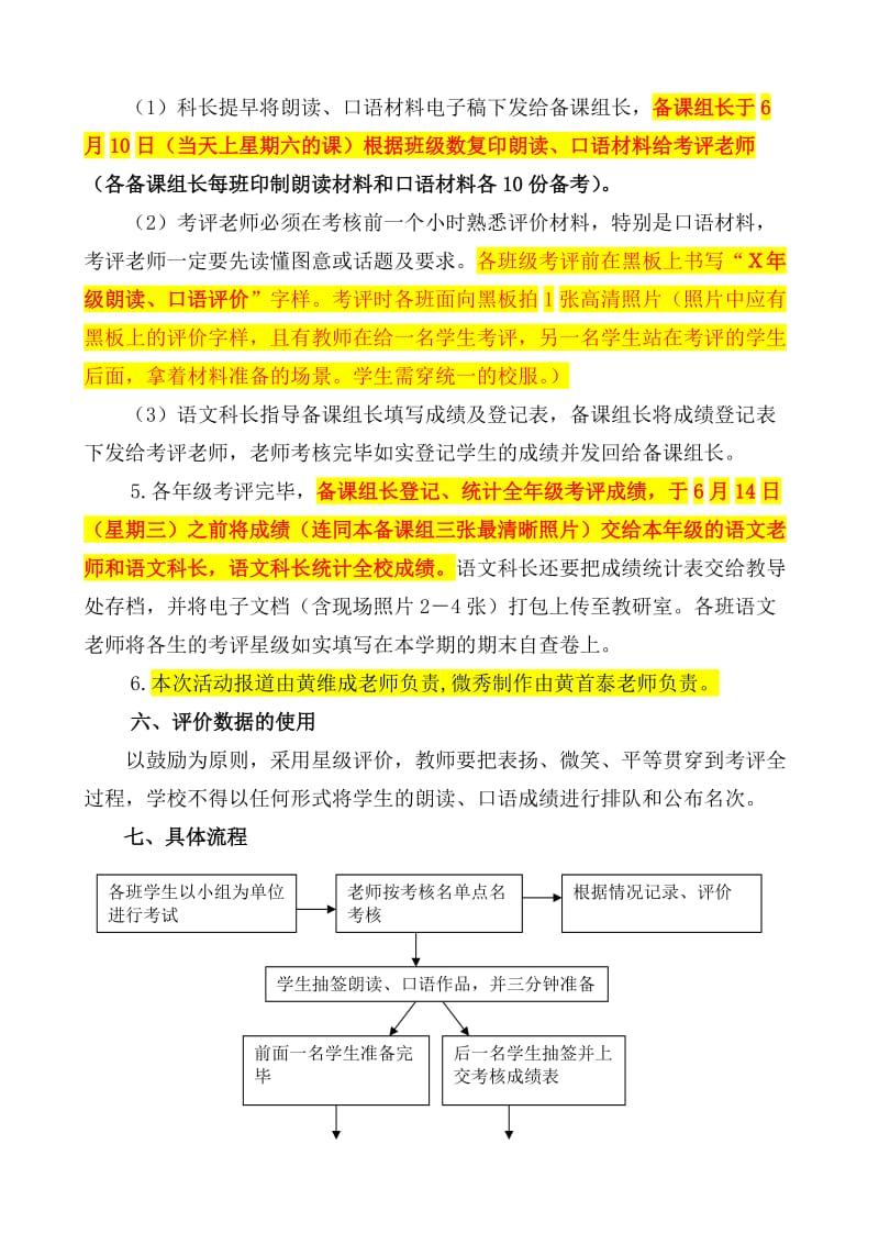 小学语文朗读、口语评价方案.doc_第2页