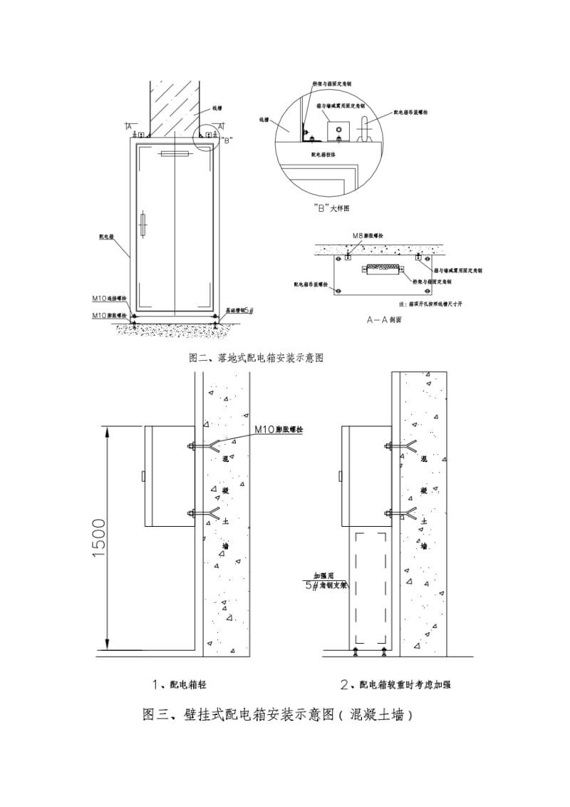 低压配电柜安装技术要求.doc_第2页