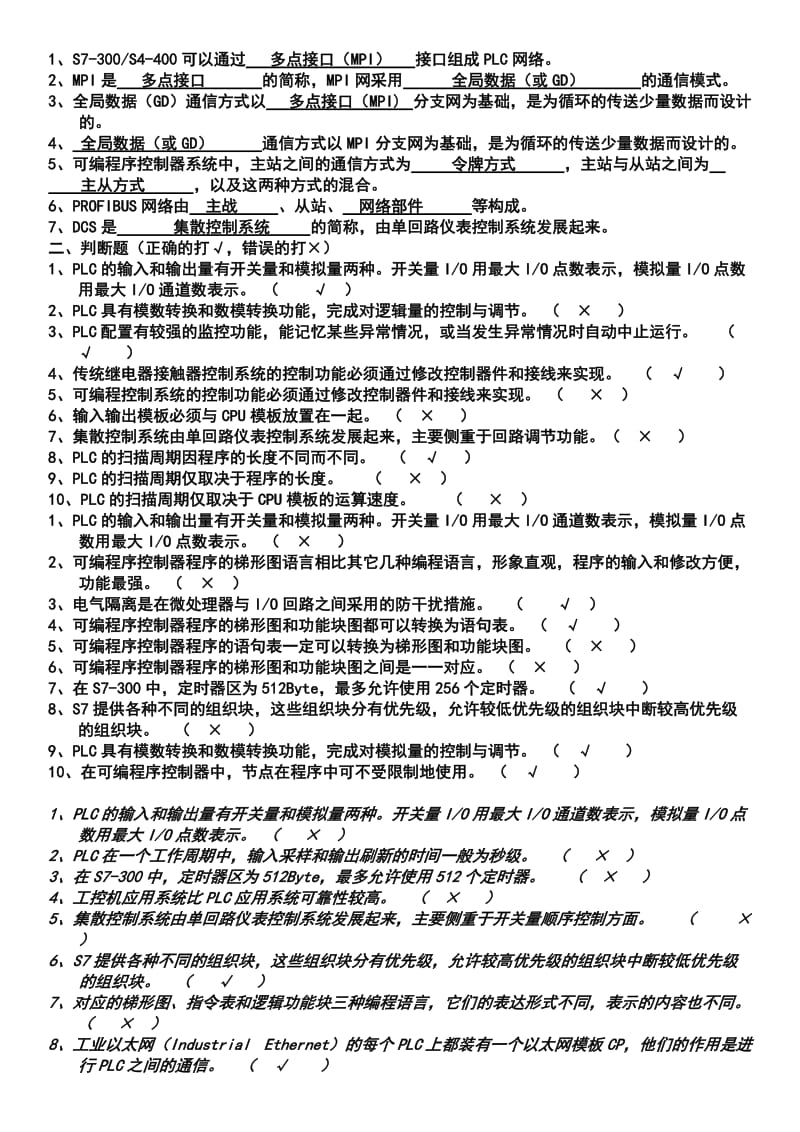 可编程序控制器形成性考核作业及答案.doc_第2页