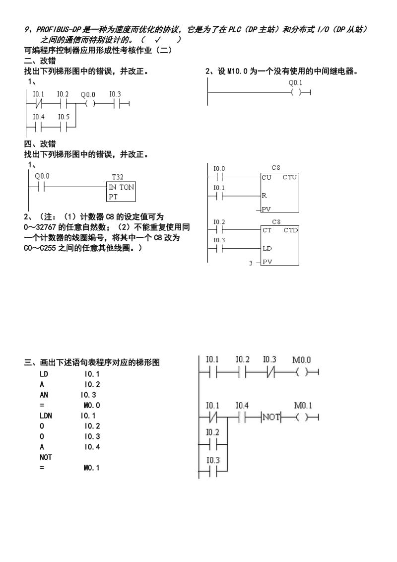 可编程序控制器形成性考核作业及答案.doc_第3页